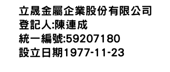 IMG-立晟金屬企業股份有限公司