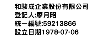 IMG-和駿成企業股份有限公司