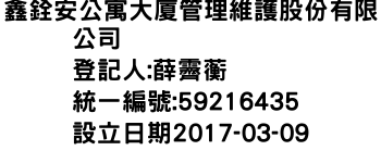 IMG-鑫銓安公寓大廈管理維護股份有限公司