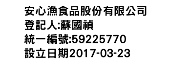 IMG-安心漁食品股份有限公司