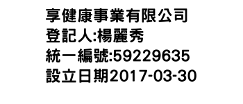 IMG-享健康事業有限公司