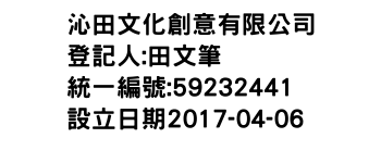 IMG-沁田文化創意有限公司