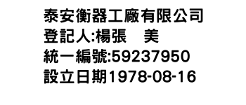 IMG-泰安衡器工廠有限公司