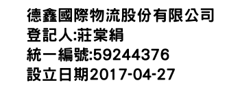 IMG-德鑫國際物流股份有限公司