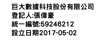 IMG-巨大數據科技股份有限公司