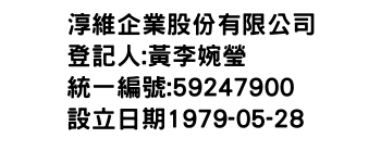 IMG-淳維企業股份有限公司