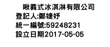 IMG-咔啾義式冰淇淋有限公司