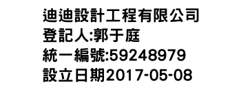 IMG-迪迪設計工程有限公司