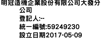 IMG-明冠造機企業股份有限公司大發分公司