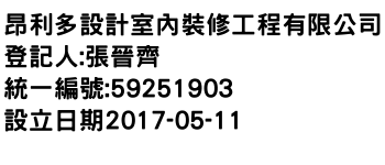 IMG-昂利多設計室內裝修工程有限公司