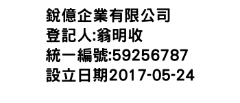 IMG-銳億企業有限公司