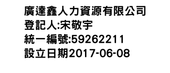 IMG-廣達鑫人力資源有限公司