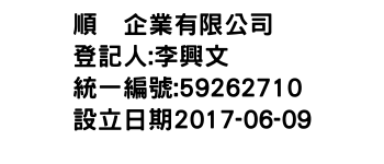 IMG-順啓企業有限公司