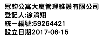 IMG-冠鈞公寓大廈管理維護有限公司