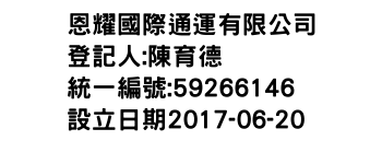 IMG-恩耀國際通運有限公司