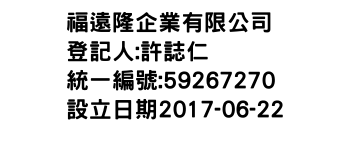 IMG-福遠隆企業有限公司