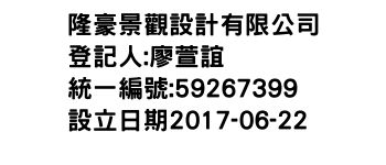 IMG-隆豪景觀設計有限公司