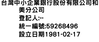 IMG-台灣中小企業銀行股份有限公司和美分公司