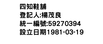 IMG-四知鞋舖