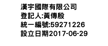 IMG-漢宇國際有限公司