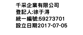 IMG-千采企業有限公司