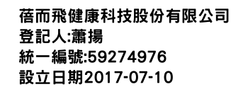 IMG-蓓而飛健康科技股份有限公司