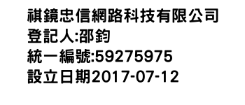 IMG-祺鏡忠信網路科技有限公司