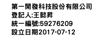 IMG-第一開發科技股份有限公司