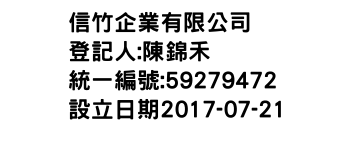 IMG-信竹企業有限公司