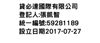 IMG-貸必達國際有限公司