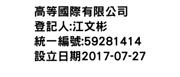 IMG-高等國際有限公司