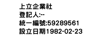 IMG-上立企業社