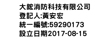 IMG-大鋐消防科技有限公司