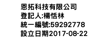 IMG-恩拓科技有限公司