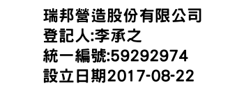 IMG-瑞邦營造股份有限公司