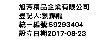 IMG-旭芳精品企業有限公司