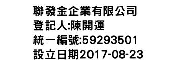 IMG-聯發金企業有限公司