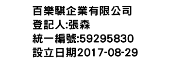 IMG-百樂騏企業有限公司