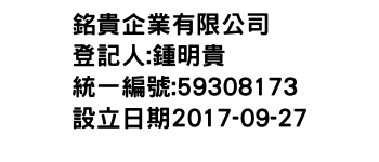 IMG-銘貴企業有限公司