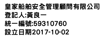 IMG-皇家船舶安全管理顧問有限公司