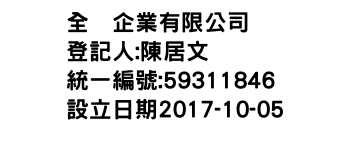 IMG-全珉企業有限公司