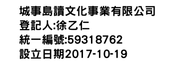 IMG-城事島讀文化事業有限公司