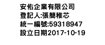 IMG-安佑企業有限公司