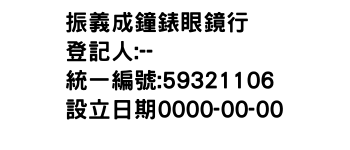 IMG-振義成鐘錶眼鏡行