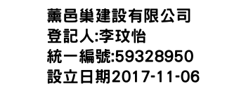 IMG-薰邑巢建設有限公司