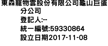 IMG-東森寵物雲股份有限公司龜山巨蛋分公司