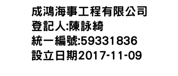 IMG-成鴻海事工程有限公司