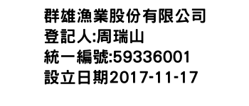 IMG-群雄漁業股份有限公司