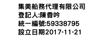 IMG-集美船務代理有限公司