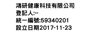 IMG-鴻研健康科技有限公司